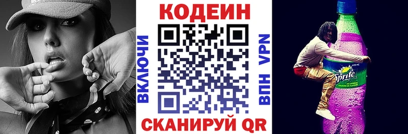 Кодеин напиток Lean (лин)  Костомукша 